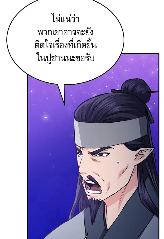 The Druid of Seoul Station ตอนที่ 147 หน้า 50