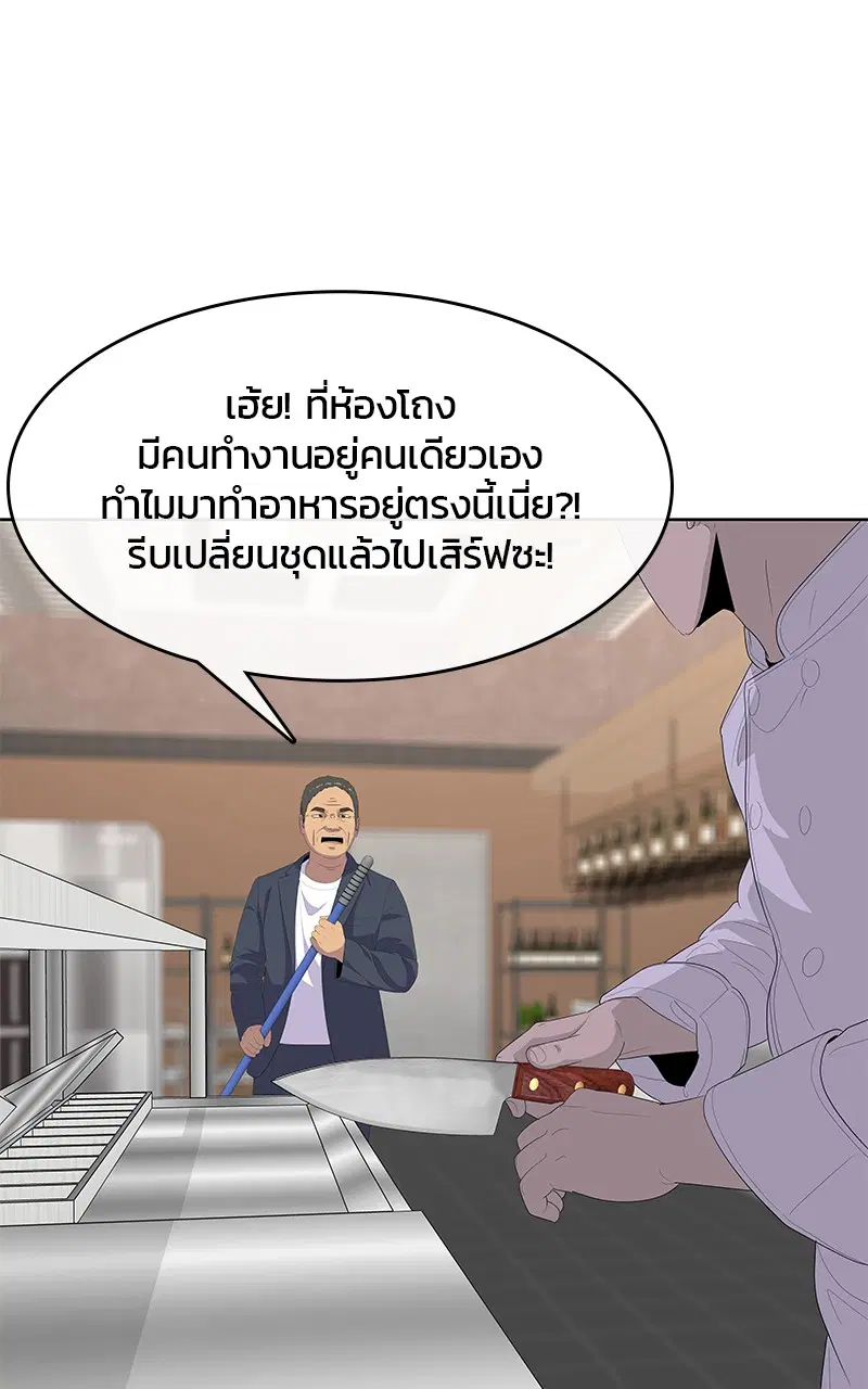 Kitchen Soldier ตอนที่ 200 หน้า 28
