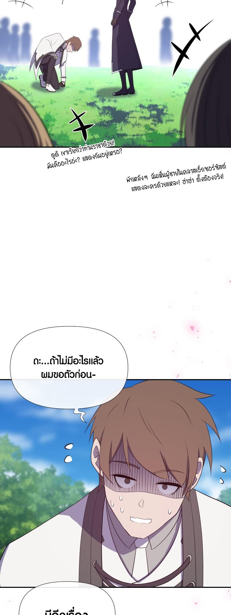 Retired Demon King จอมมารผู้ปลดเกษียณ ตอนที่ 17 หน้า 36