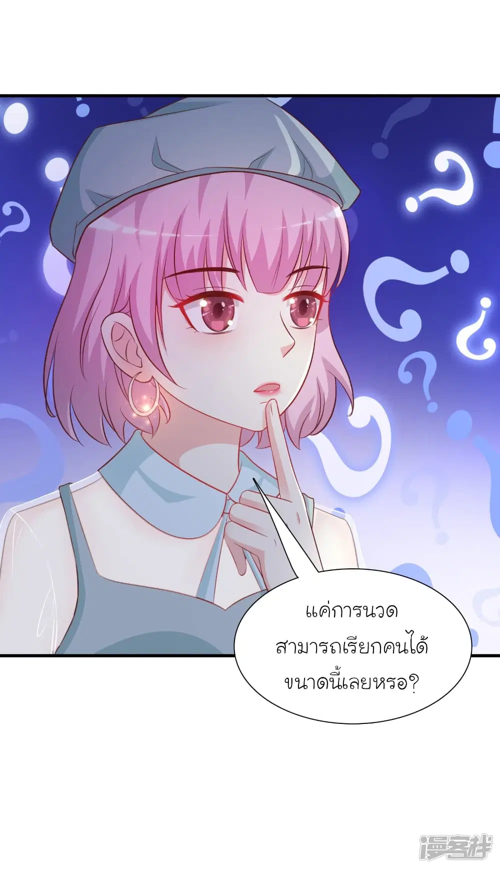 The Strongest Peach Blossom ตอนที่ 58 หน้า 21