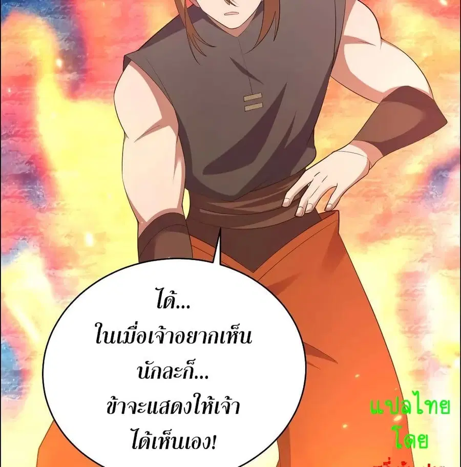 Above All Gods ตอนที่ 139 หน้า 18