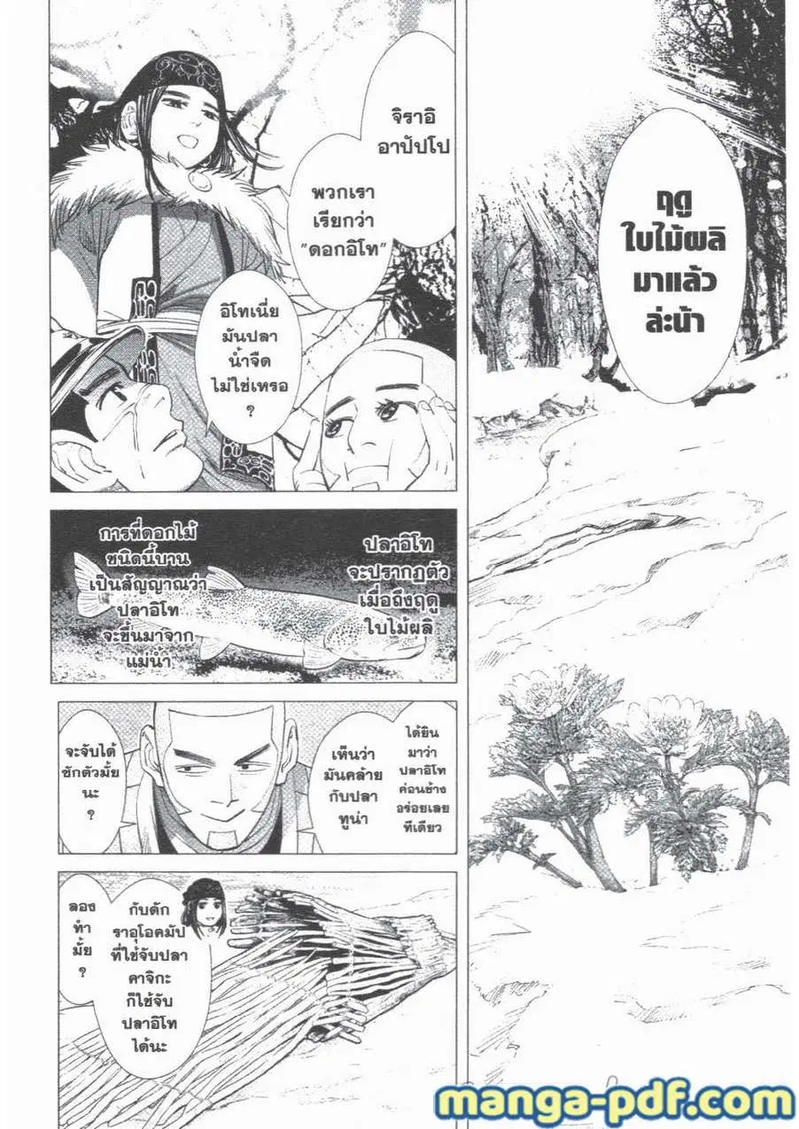 Golden Kamuy ตอนที่ 47 หน้า 8