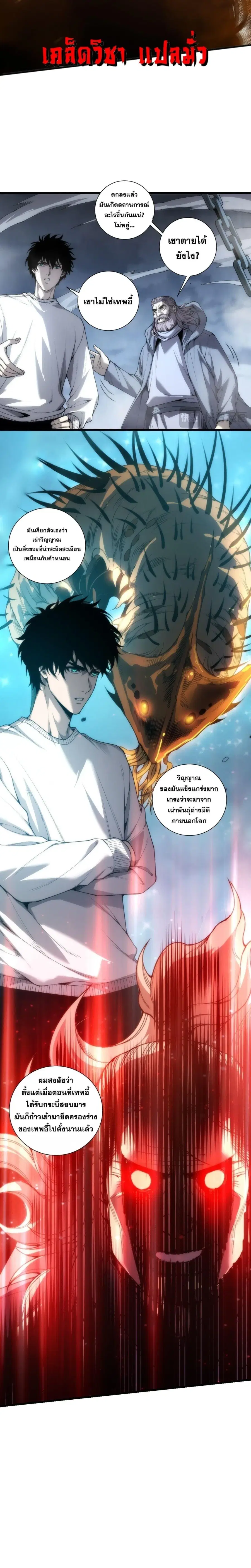 Necromancer King of The Scourge ตอนที่ 288 หน้า 13