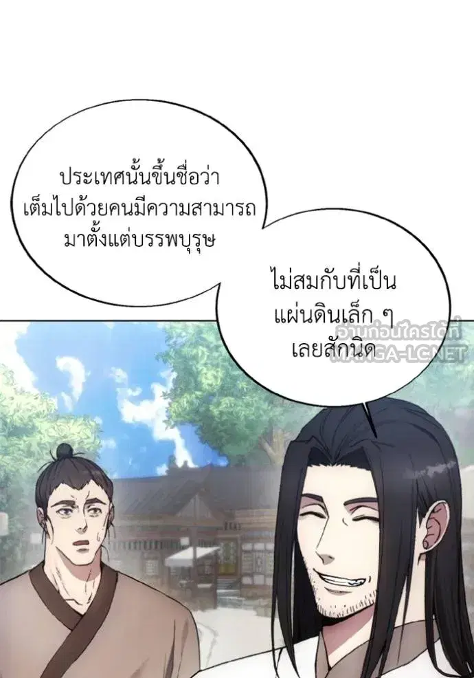 How to Live as a Villain ตอนที่ 156 หน้า 3