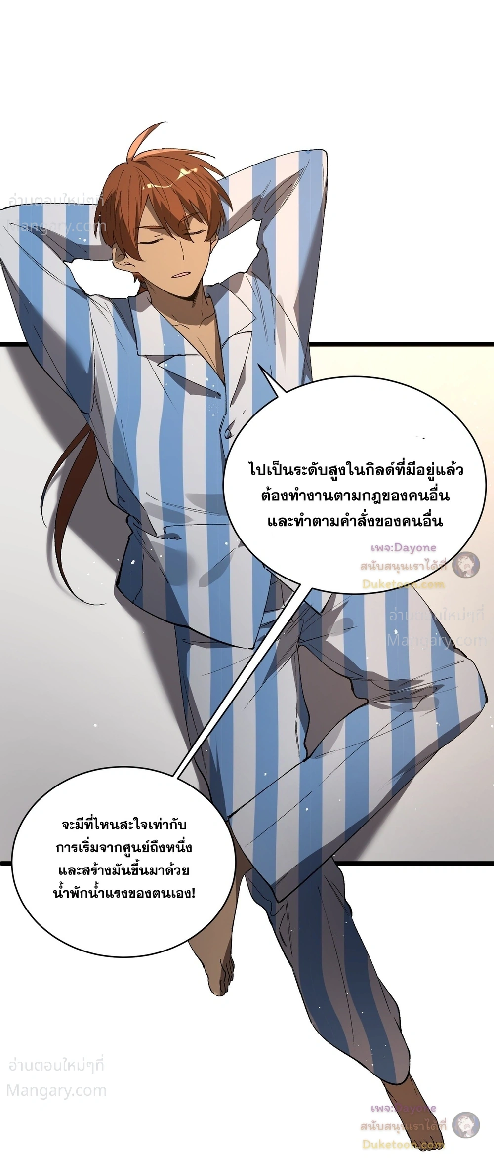 SSS level Saint Knight who transcends common sense อาชีพลับในตำนาน อัศวินศักดิ์สิทธิ์ ระดับ SSS ตอนที่ 152 หน้า 52