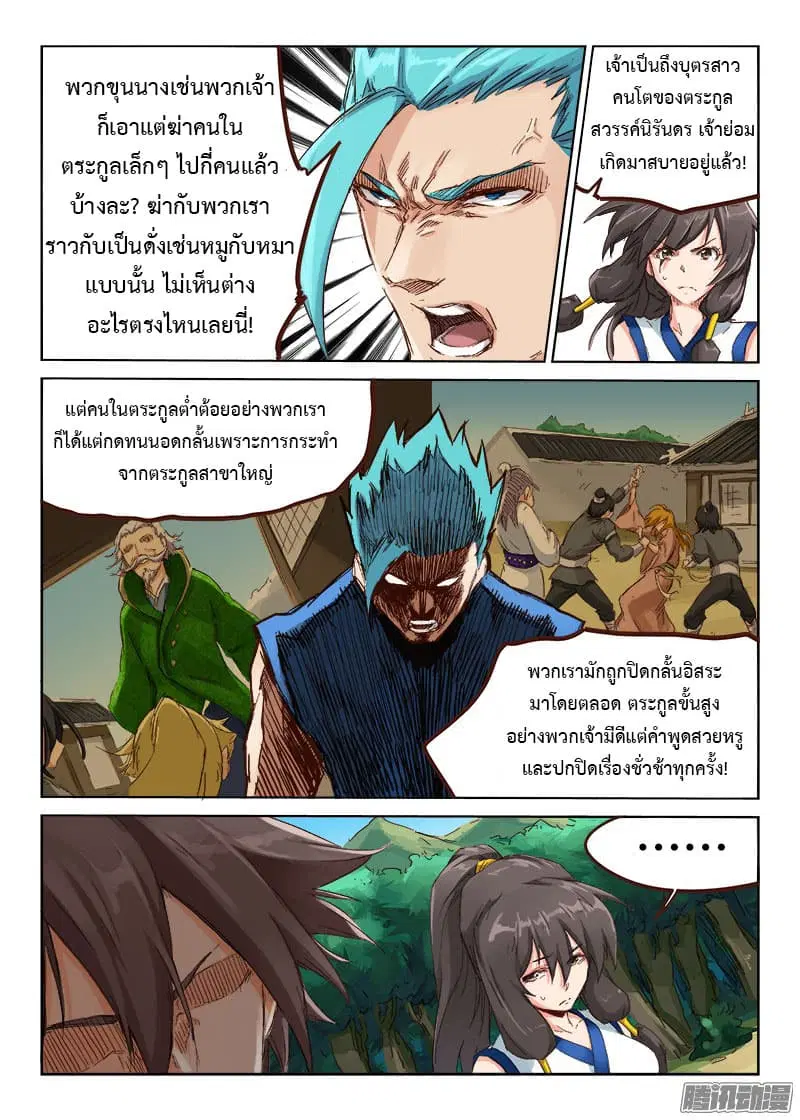 Star Martial God Techniquer ตอนที่ 43 หน้า 8