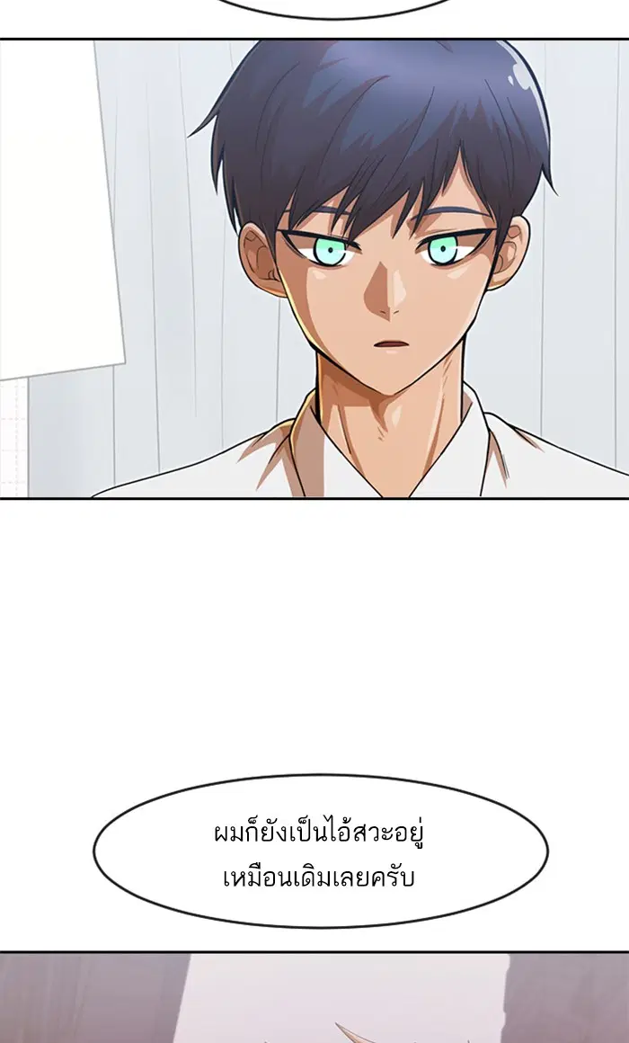 Random Chat ตอนที่ 187 หน้า 75