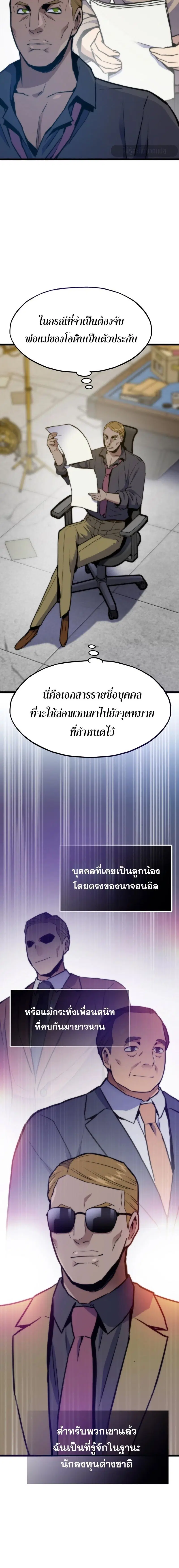 Past Life Returner ตอนที่ 155 หน้า 4