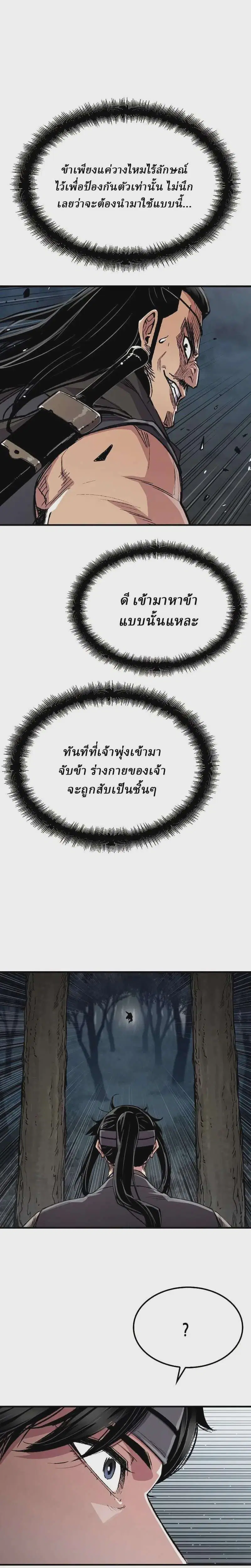 Reborn As The Heavenly Demon ตอนที่ 110 หน้า 25