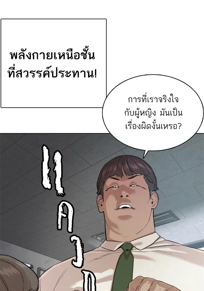 How to Fight ตอนที่ 39 หน้า 16
