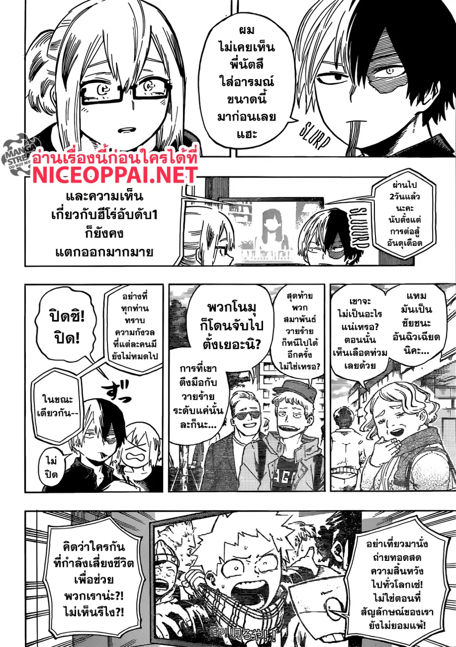 My Hero Academia ตอนที่ 192 หน้า 12