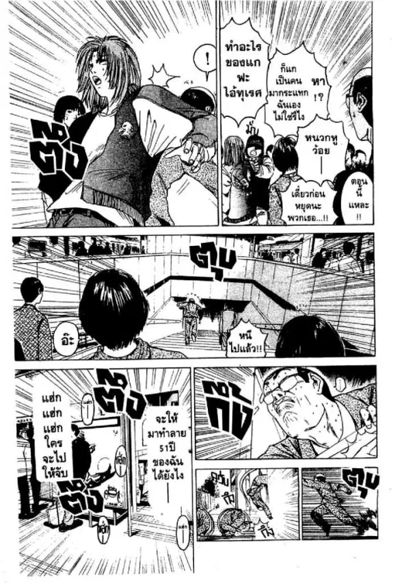 GTO : Great Teacher Onizuka ตอนที่ 37 หน้า 10