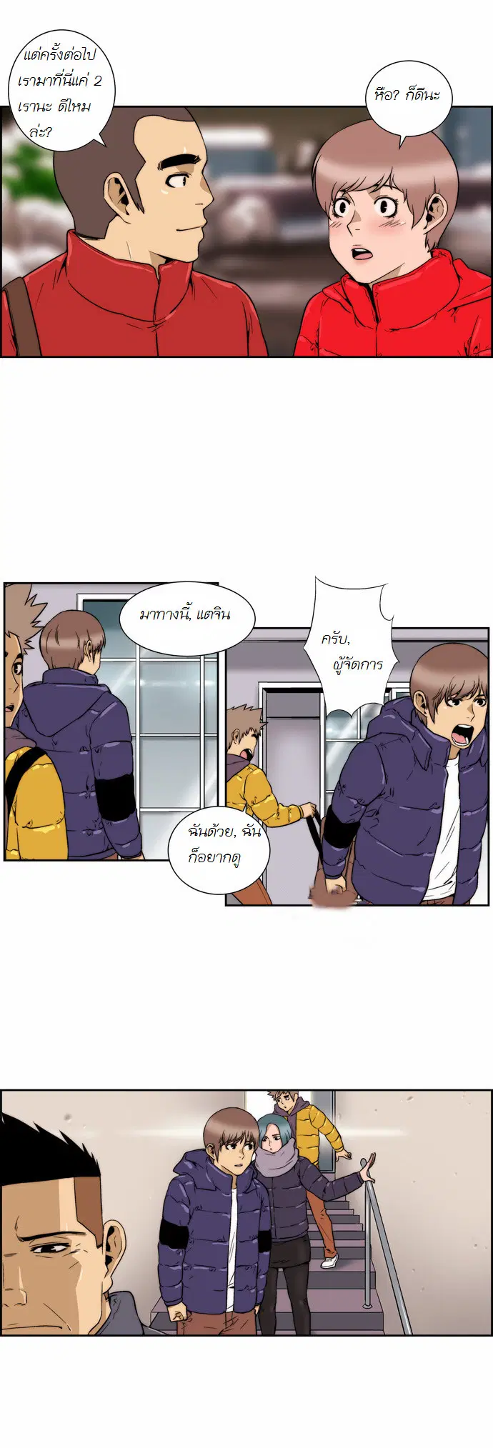 Green Boy ตอนที่ 123 หน้า 6