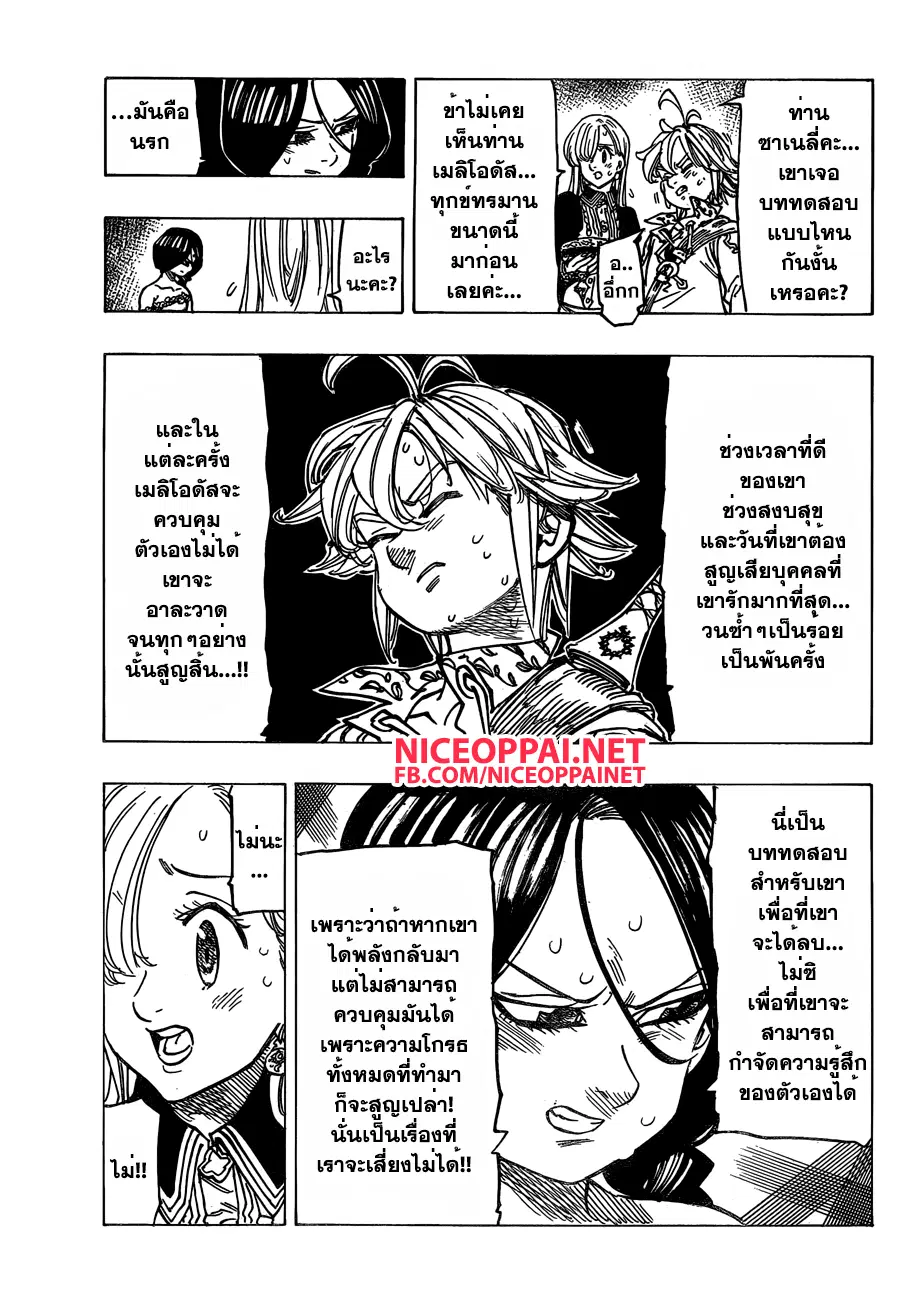 Nanatsu no Taizai ตอนที่ 131 หน้า 4