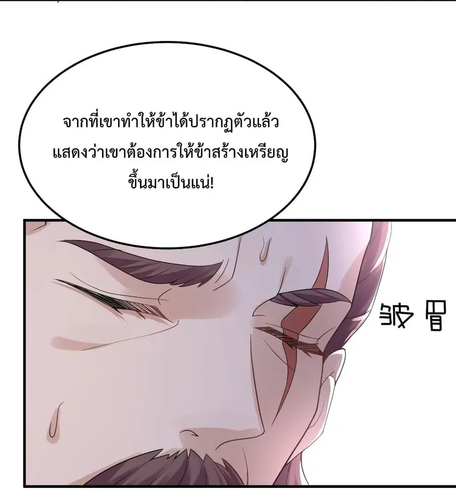 Am I Invincible ตอนที่ 79 หน้า 38