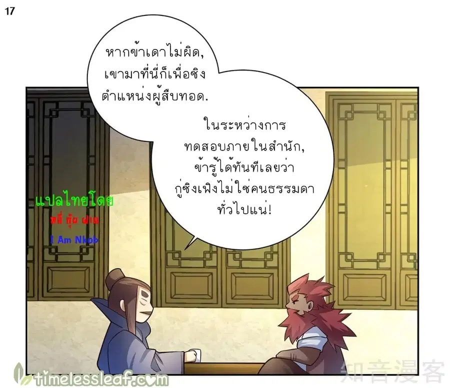 Above All Gods ตอนที่ 66 หน้า 18
