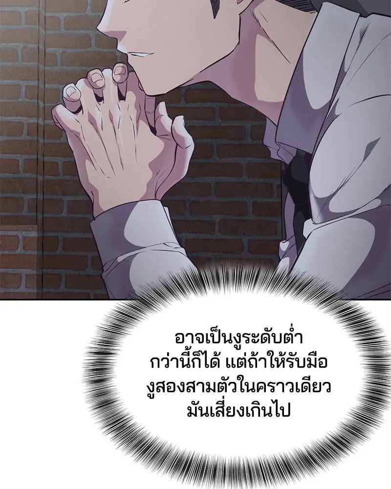 The Boy of Death ตอนที่ 103 หน้า 73