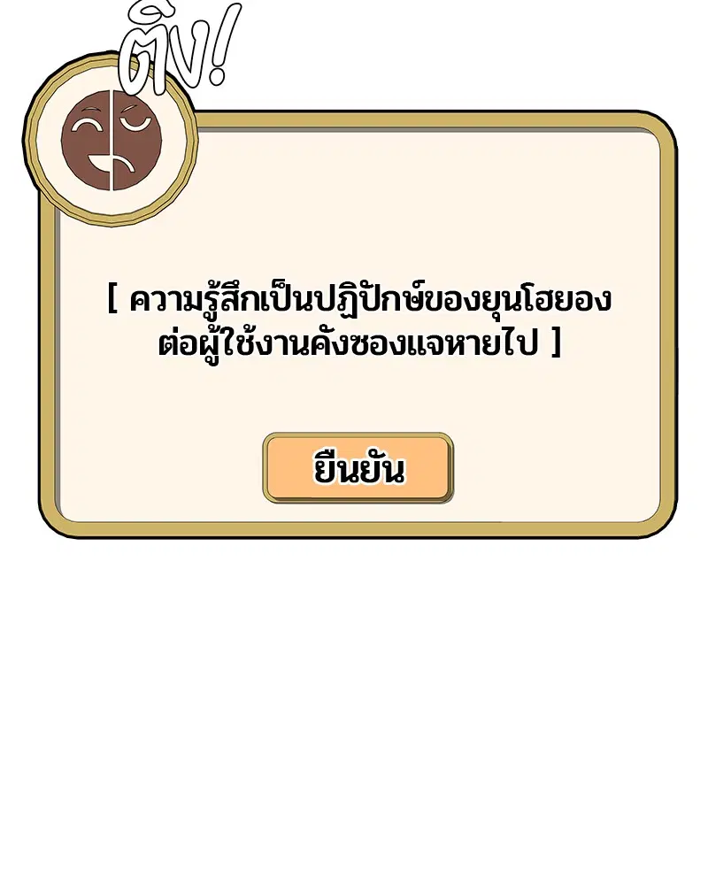 Kitchen Soldier ตอนที่ 145 หน้า 61