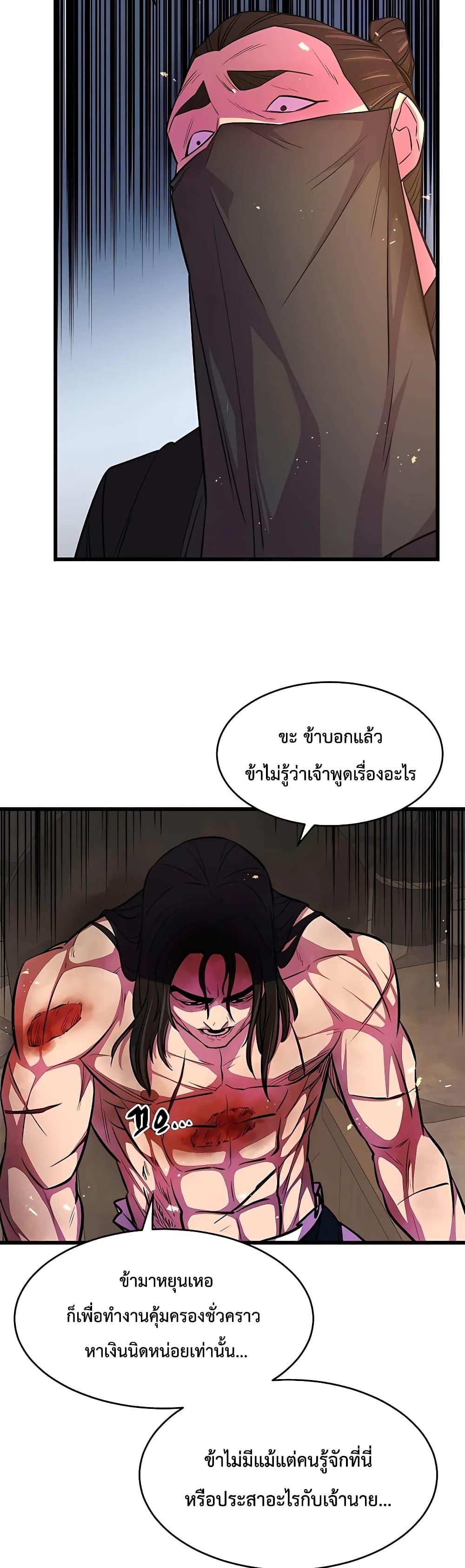 World’s Greatest Senior Disciple ตอนที่ 6 หน้า 5