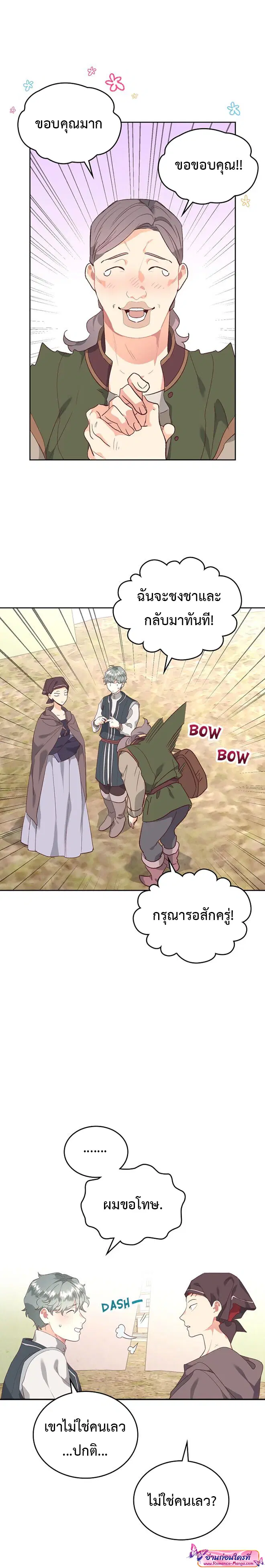 The Knight and Her Emperor ตอนที่ 108 หน้า 7
