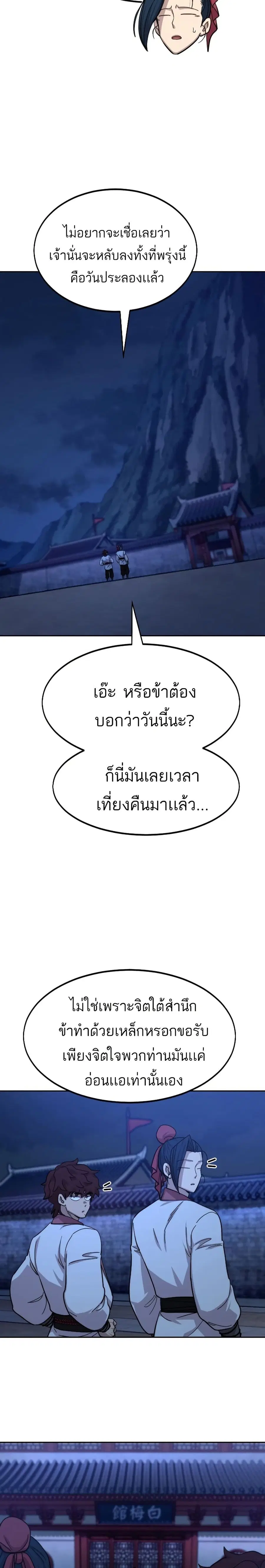 Return of the Mount Hua Sect ตอนที่ 56 หน้า 24
