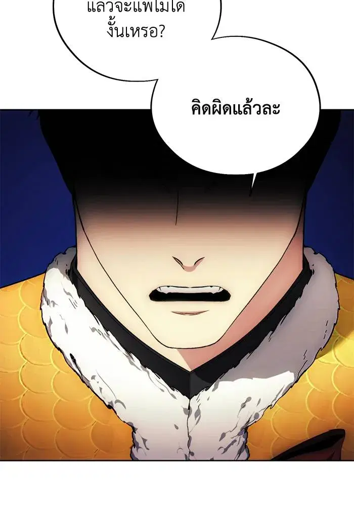 How to Live as a Villain ตอนที่ 106 หน้า 68