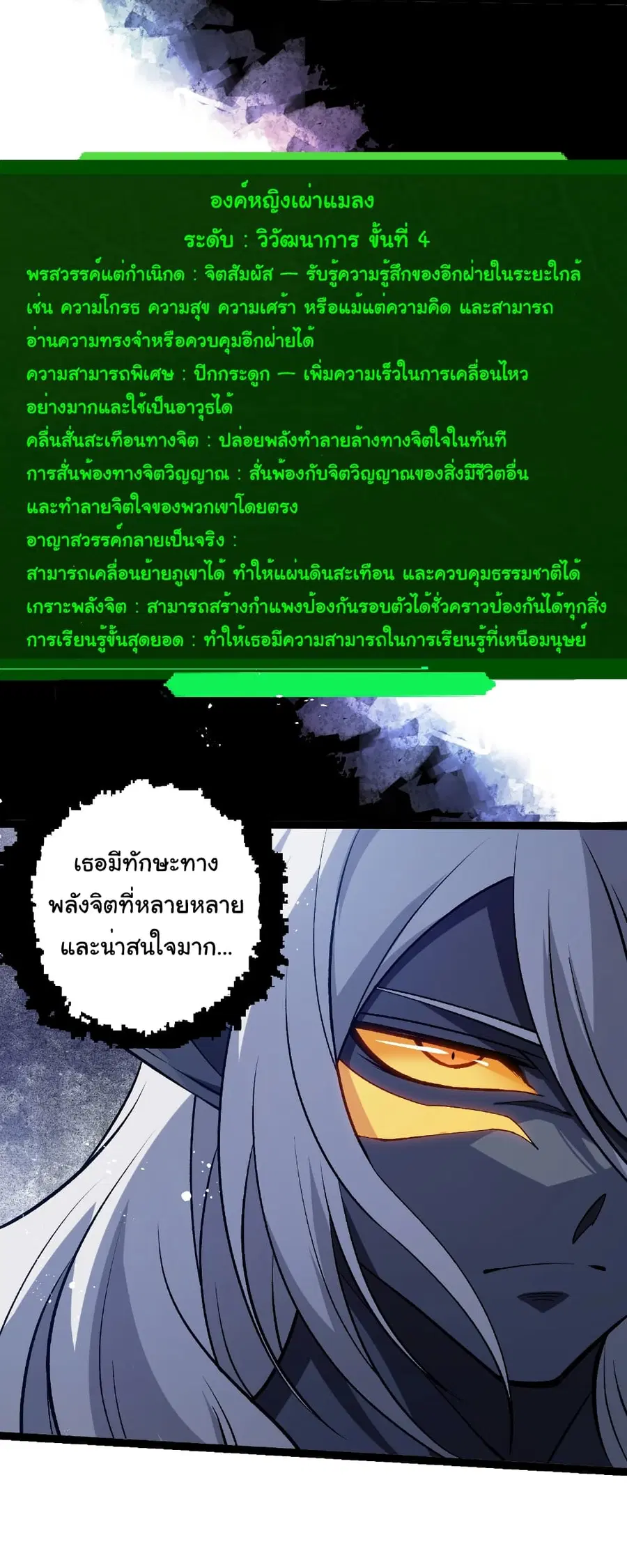 Evolution from the Big Tree ตอนที่ 385 หน้า 23