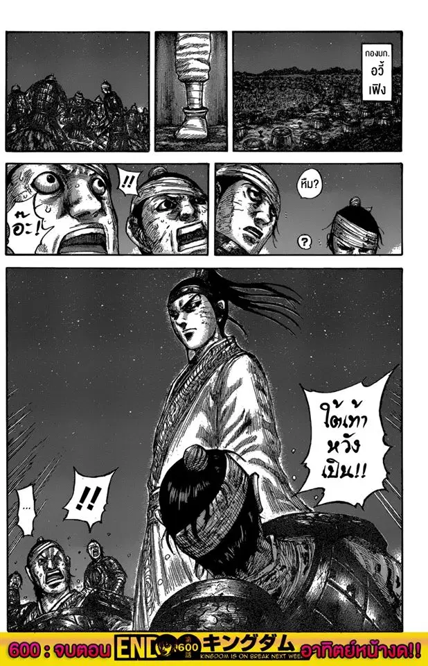 Kingdom ตอนที่ 600 หน้า 18