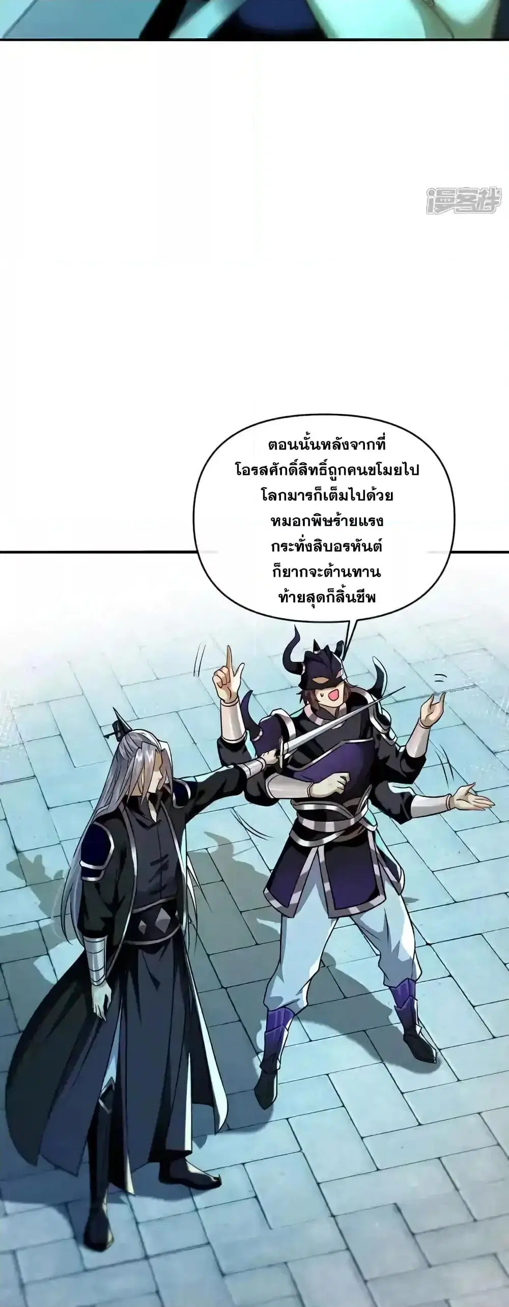 The Ten Great Emperors At The Beginning Are All My Apprentices ตอนที่ 165 หน้า 23
