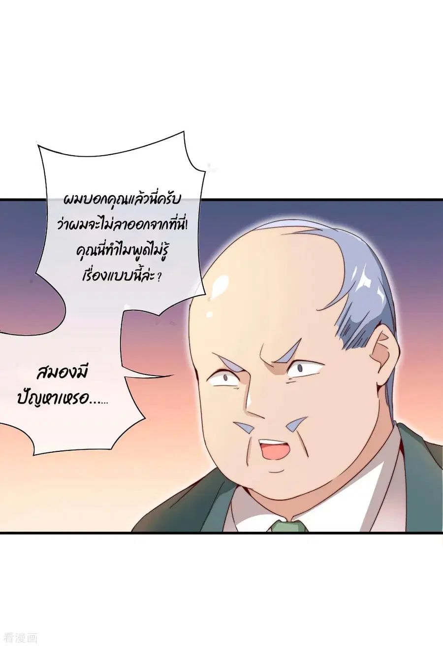 I am The Richest in The World ตอนที่ 173 หน้า 24