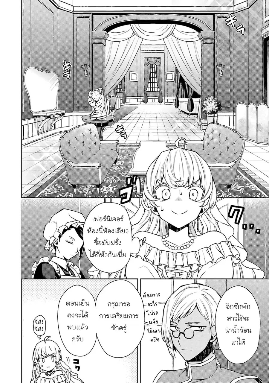Hanayome no Yangotonaki Jijou ตอนที่ 2 หน้า 10