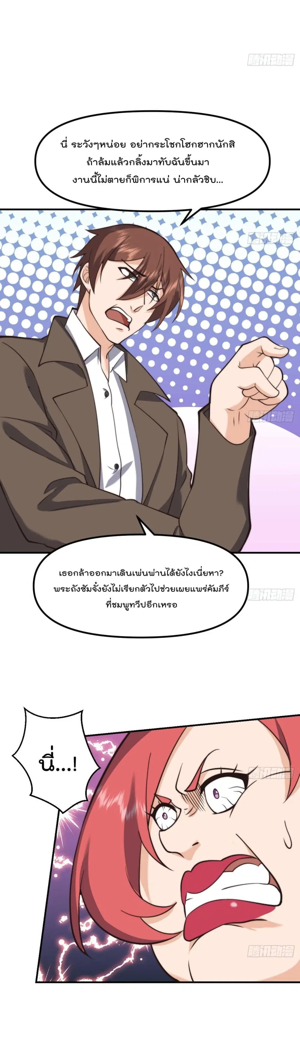 Master Cultivation Return ตอนที่ 425 หน้า 10