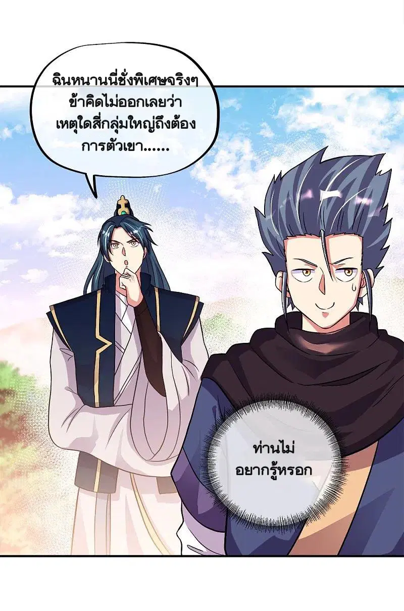 Peerless Battle Spirit ตอนที่ 343 หน้า 50