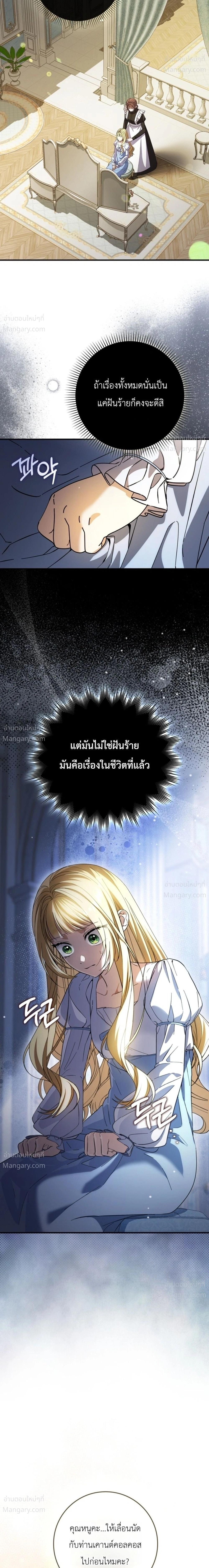 I Bought the Villains with Money – ฉันซื้อเหล่าตัวร้ายด้วยเงิน ตอนที่ 2 หน้า 9