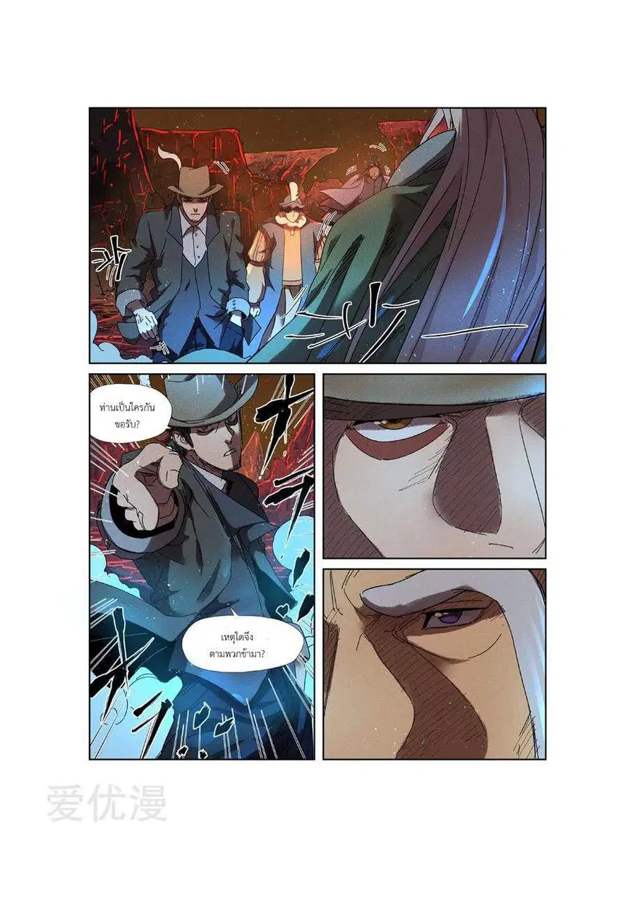 Tales of Demons and Gods ตอนที่ 235 หน้า 6