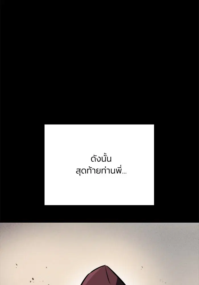 The Lazy Lord Masters the Sword ตอนที่ 79 หน้า 106