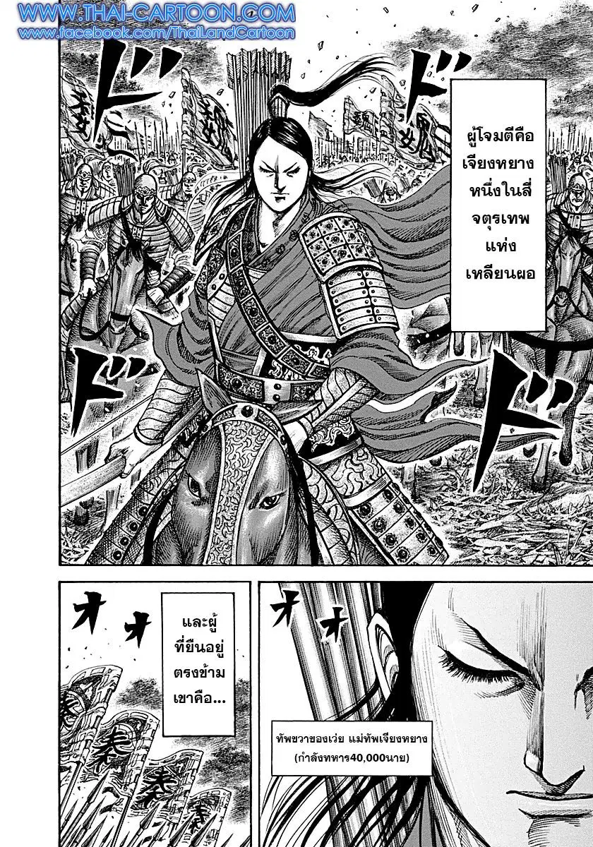 Kingdom ตอนที่ 211 หน้า 5