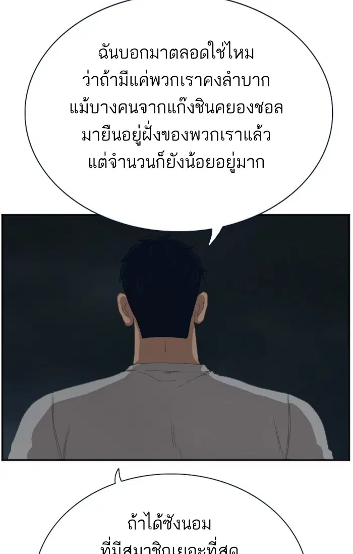 Bad Guy ตอนที่ 63 หน้า 96