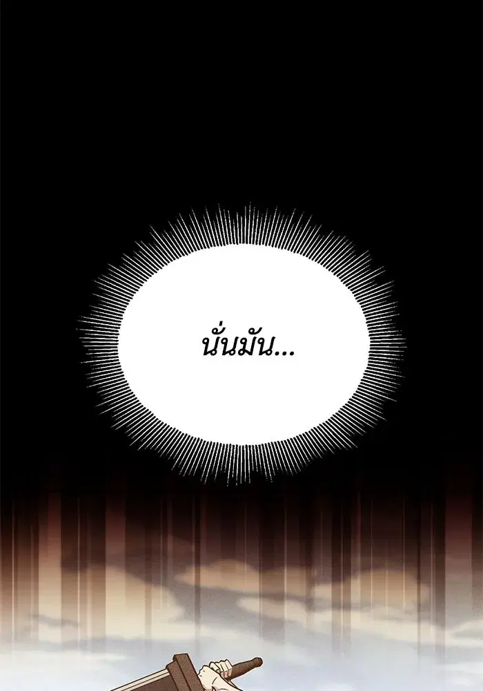 The Lazy Lord Masters the Sword ตอนที่ 111 หน้า 106