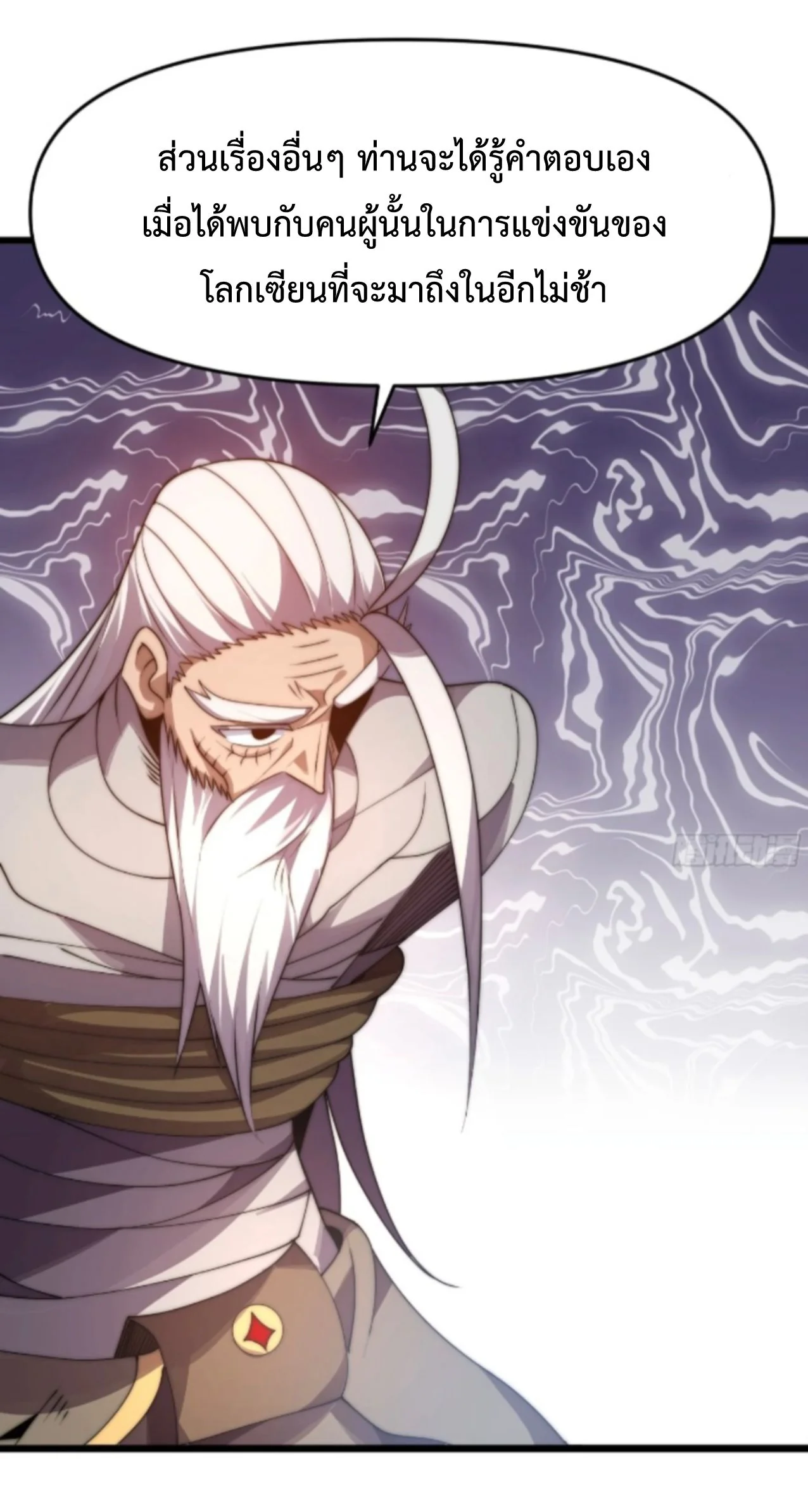 Ten Thousand Years Under Heavenly Tribulation ตอนที่ 11 หน้า 25
