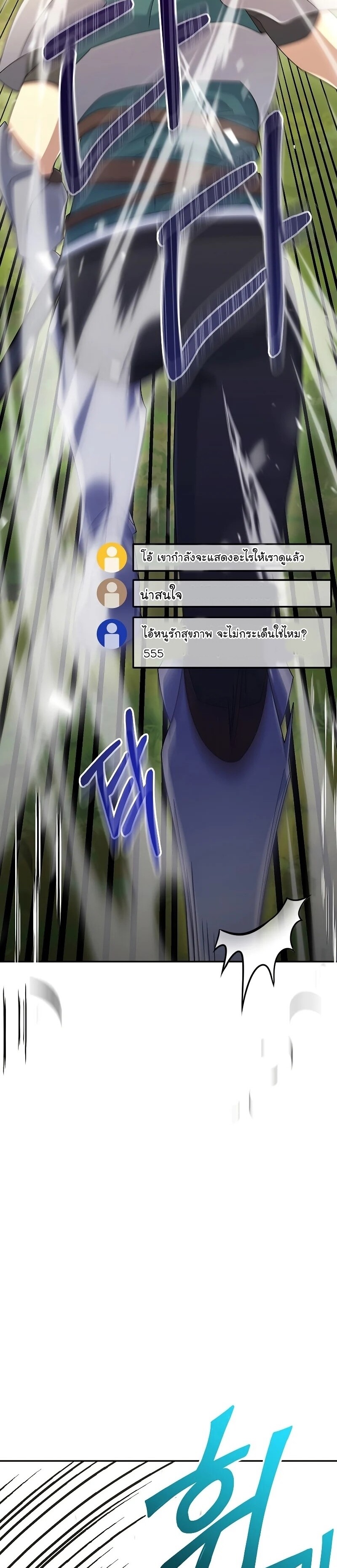 The Newbie Is Too Strong ตอนที่ 38 หน้า 14