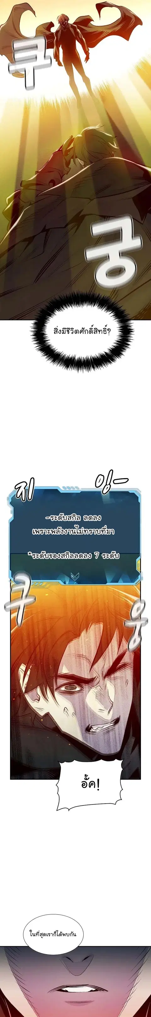The Lone Necromancer ตอนที่ 91 หน้า 24