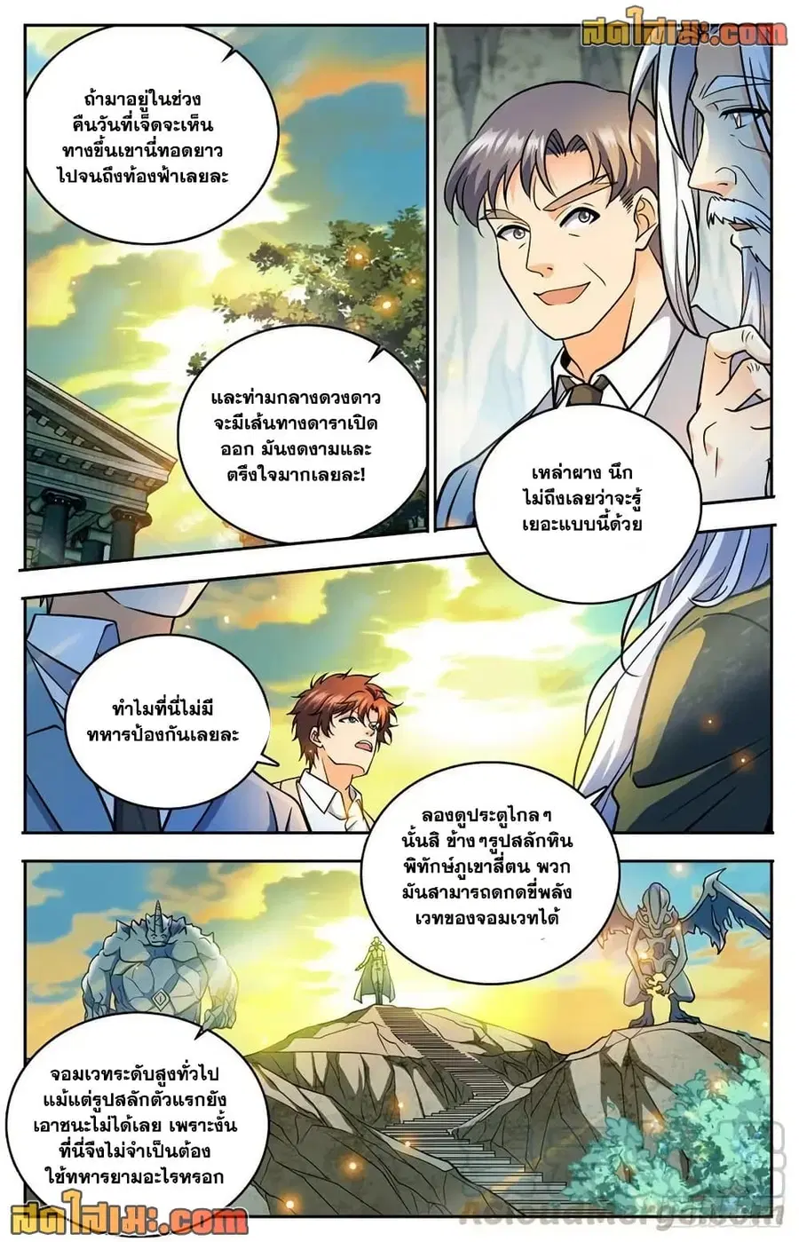 Versatile Mage ตอนที่ 744 หน้า 11