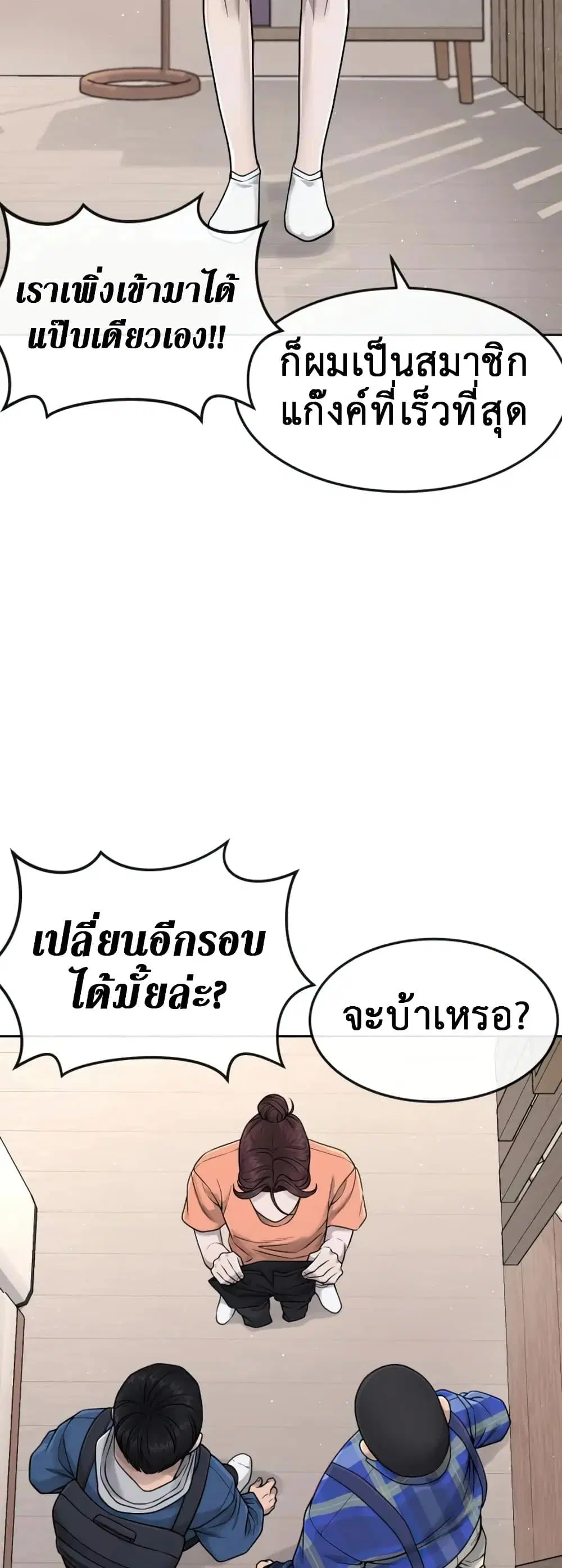 Quest Supremacy ตอนที่ 71 หน้า 8
