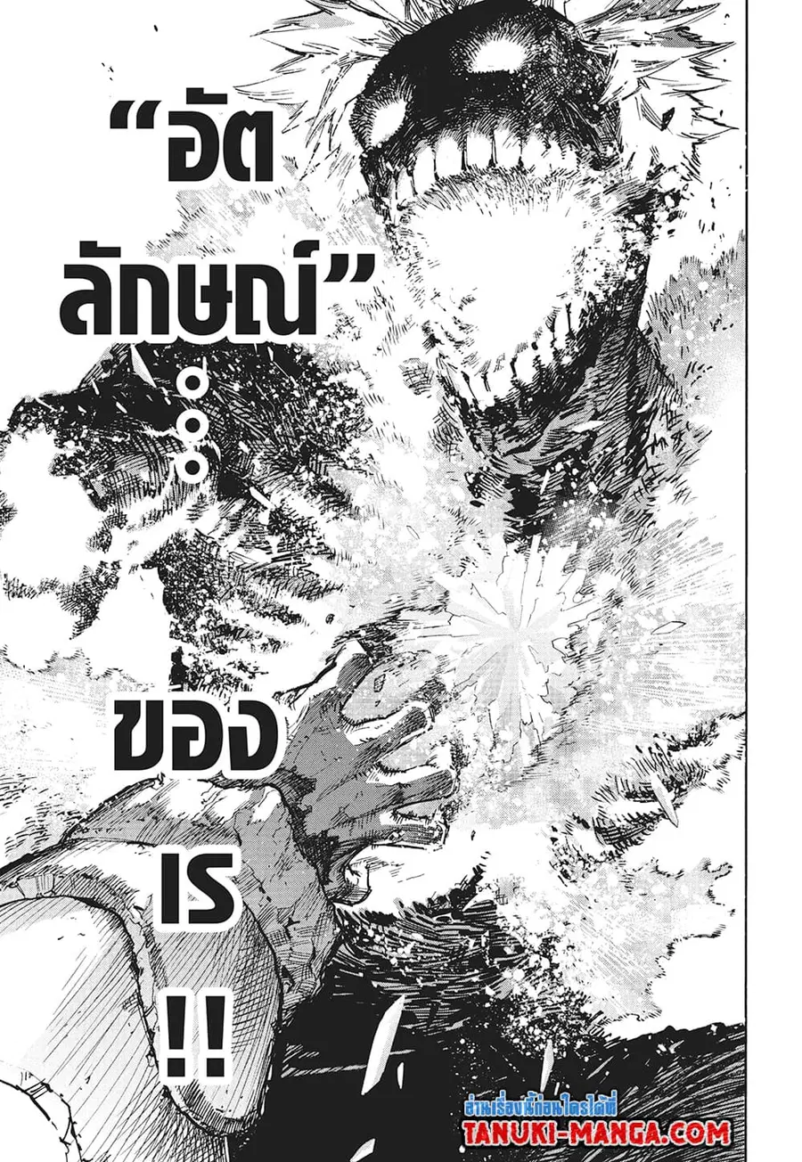 Boku no Hero Academia ตอนที่ 387 หน้า 8