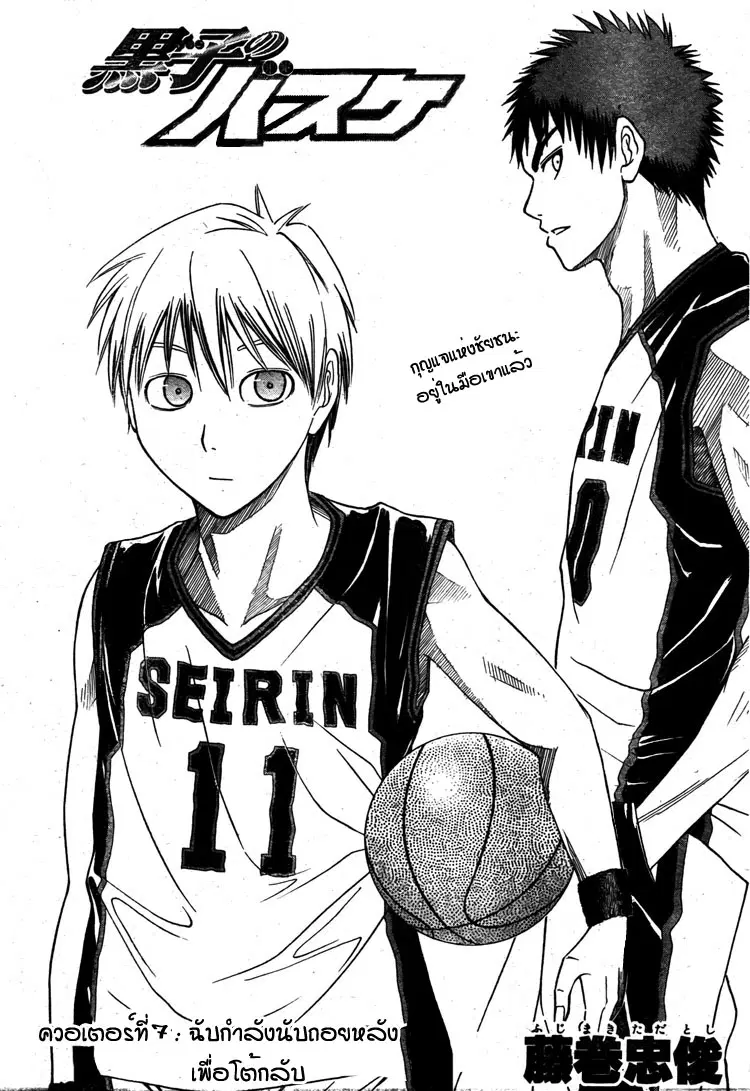 Kuroko no Basuke ตอนที่ 7 หน้า 1