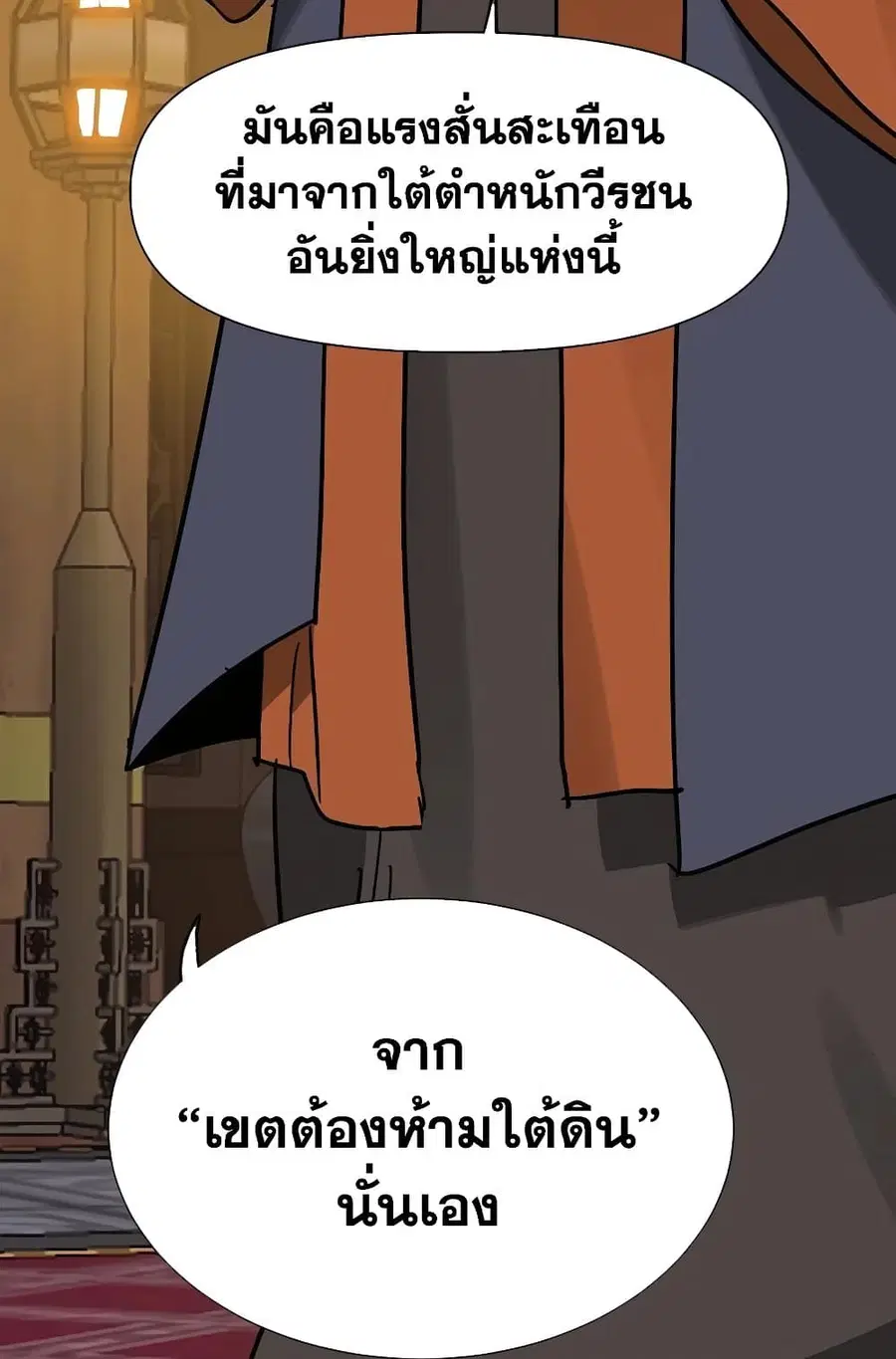 Infinite Level Up In Murim ตอนที่ 229 หน้า 137