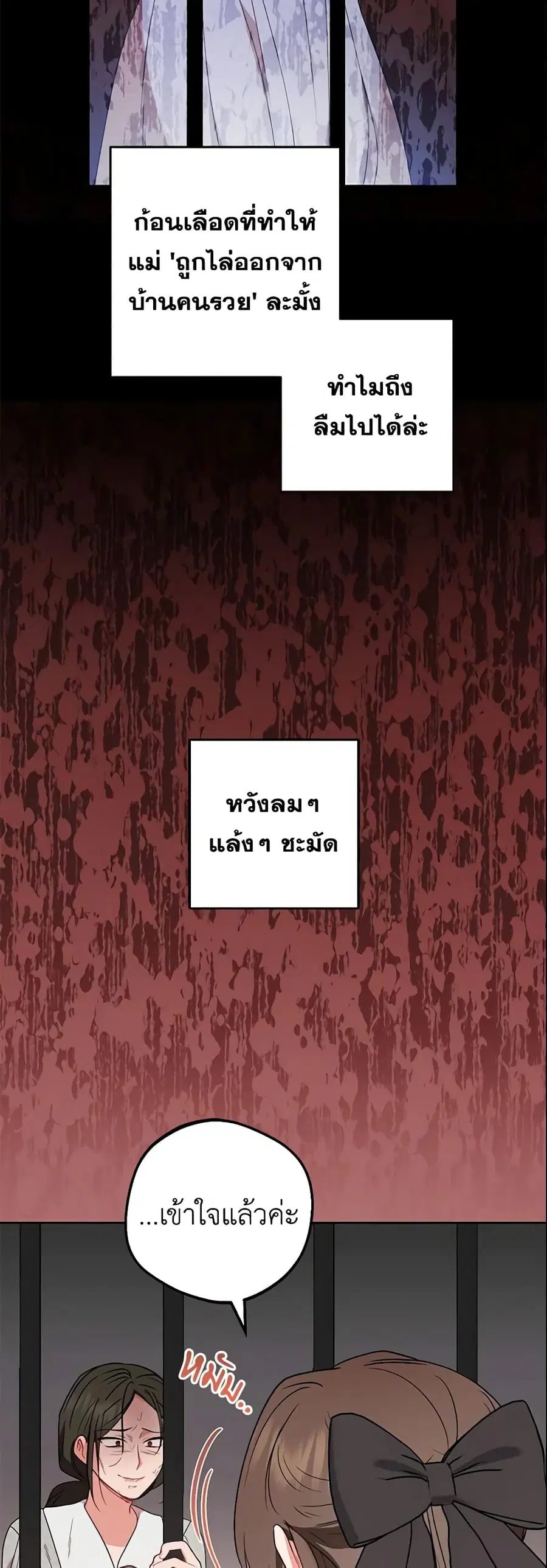 The Villainess Is Shy In Receiving Love – นางร้ายขี้อายเมื่อได้รับความรัก ตอนที่ 28 หน้า 12