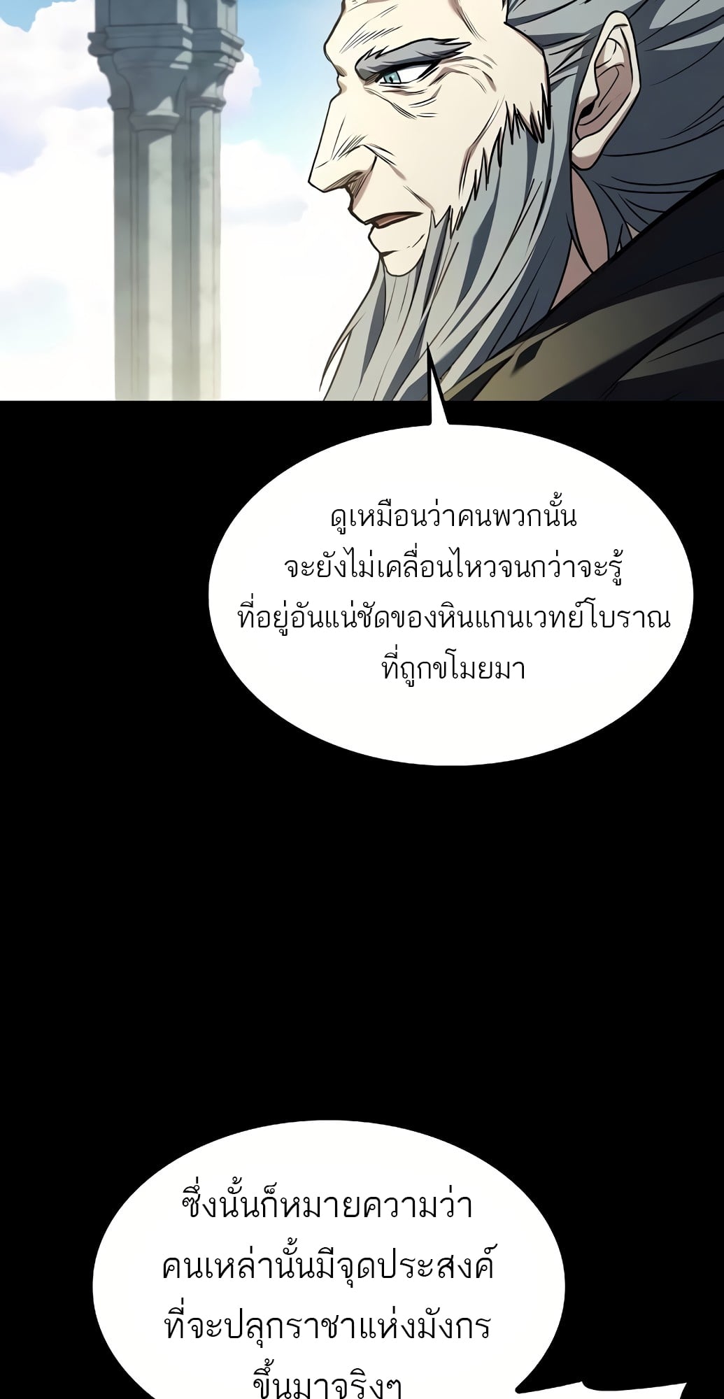 A Wizard’s Restaurant ตอนที่ 67 หน้า 4