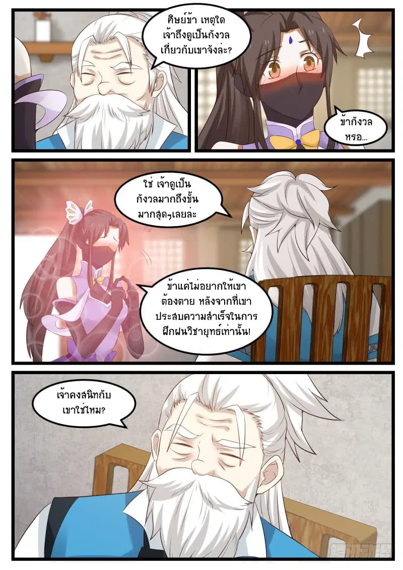 Martial Peak ตอนที่ 53 หน้า 14